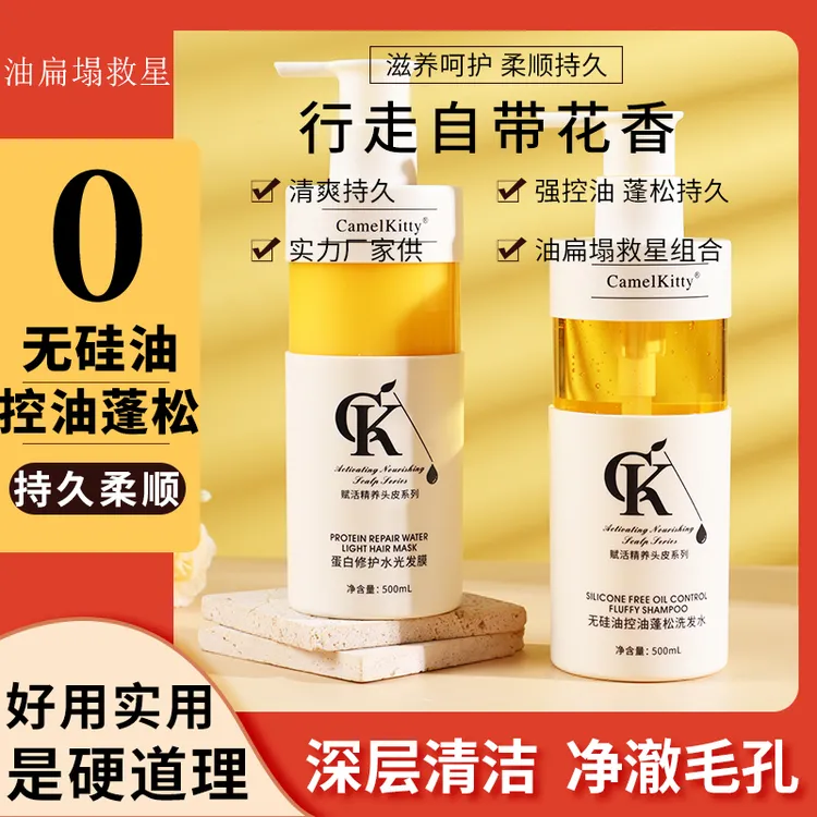 无硅油控油蓬松洗发水蛋白修护水光发膜持久留香美容院洗护套装