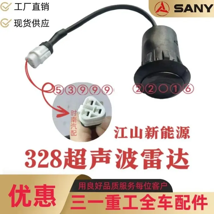 三一新能源平顶江山雷达探头 江山328倒车雷达