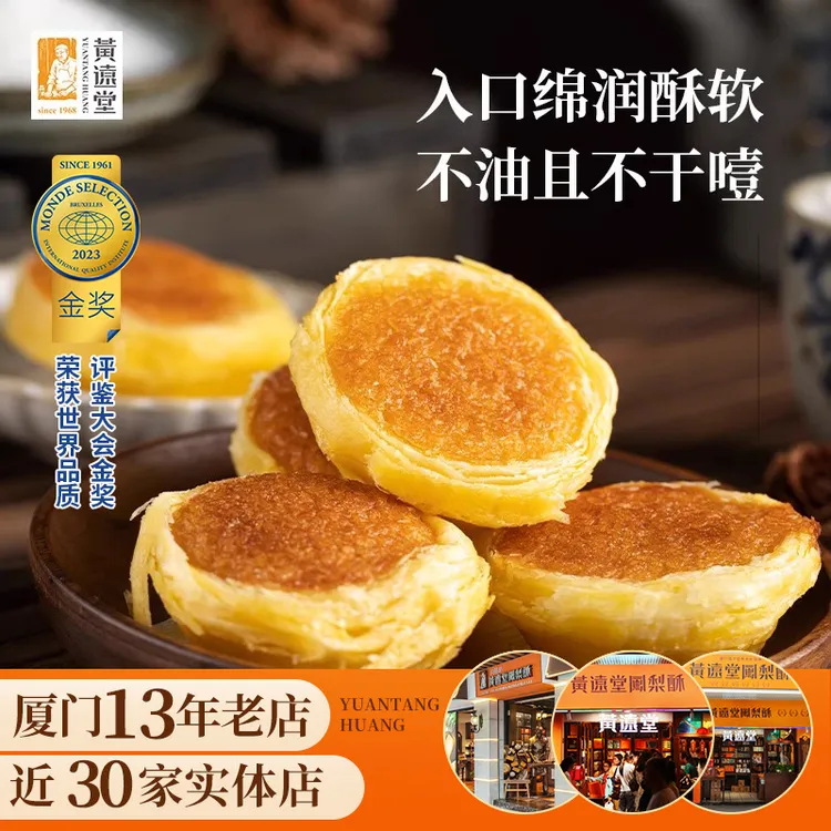 黄远堂椰子饼 厦门特产伴手礼传统中式糕点轻甜营养 6个装 120g