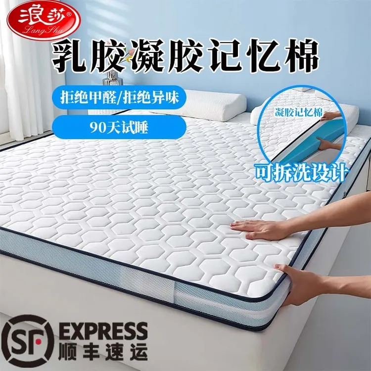 【含枕芯】浪莎乳胶凝胶记忆棉床垫加厚软垫单双人床家用垫子床垫子