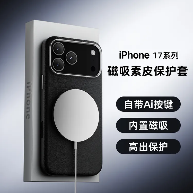 新款适用苹果17ProMax素皮手机壳高档商务高级感16简约15纯色防摔