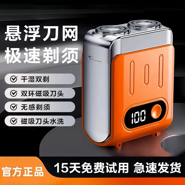 【原装正品】第二代剃须刀便携磁吸电动刮胡刀男士剃须刀水洗送男友