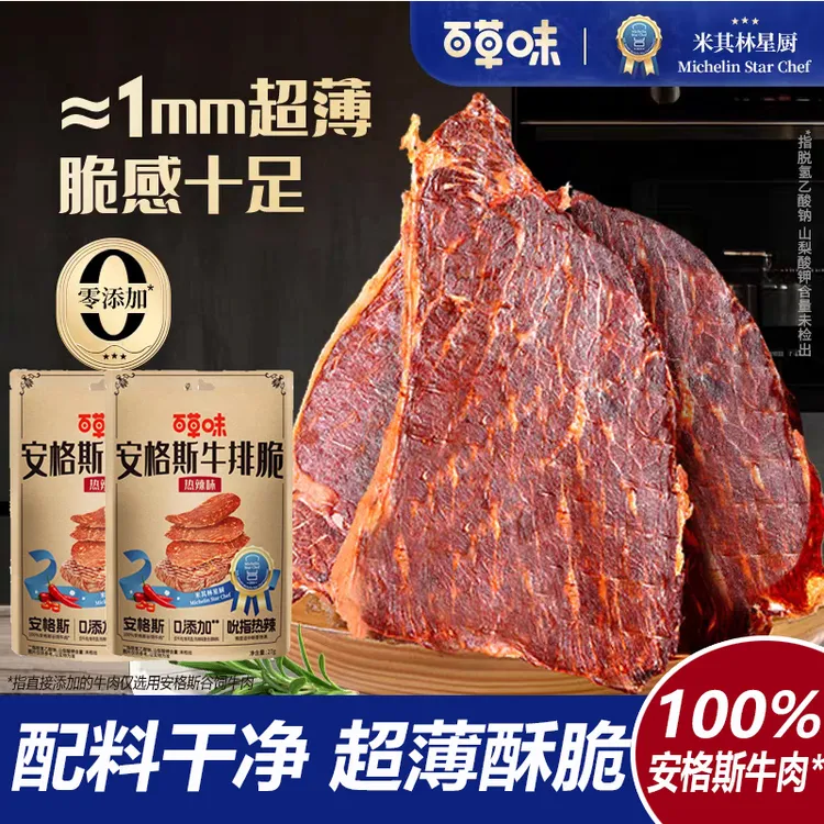 百草味安格斯牛排脆27g肉类即食小吃特产牛肉干脆片解馋小零食
