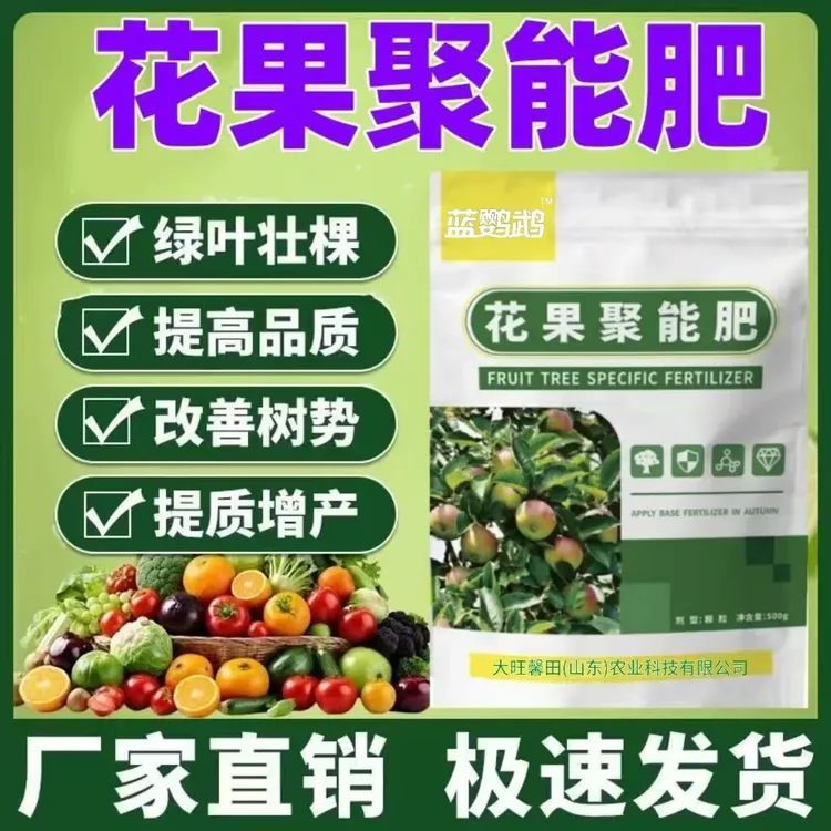 花果聚能肥果树因种植专用艾秋施基肥改善氏树势提质增产水溶肥