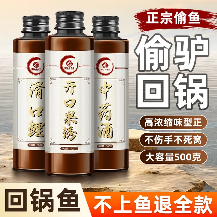 黑坑鲤鱼裸斑框镜添加剂钓鱼饵料回锅鱼滑口鱼诱鱼开口剂果酸高浓
