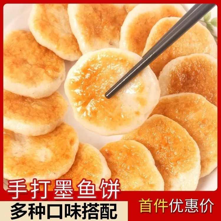 潮汕特产汕头手打墨鱼饼海鲜饼温州鱼糕墨鱼丸那哥鱼丸花枝丸墨斗