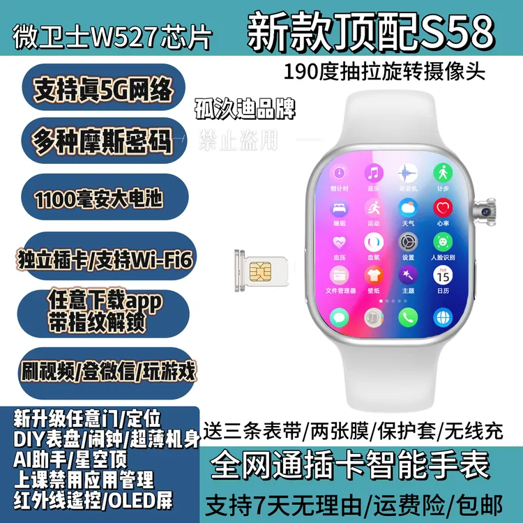 孤汣迪新款S58微卫士W527芯片插卡智能手表独立插卡电话登微信QQ