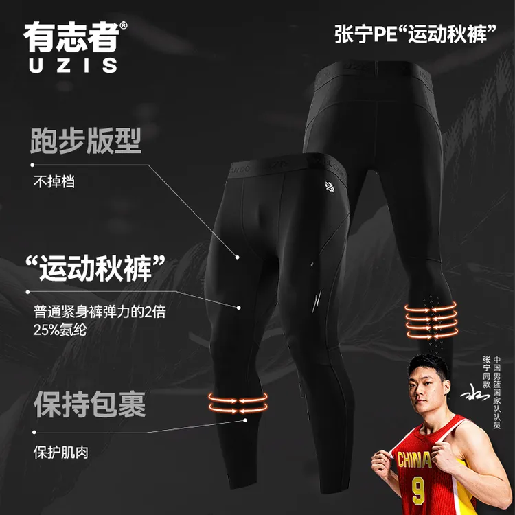 有志者UZIS光标张宁同款篮球秋冬紧身男九分健身弹力压缩训练裤