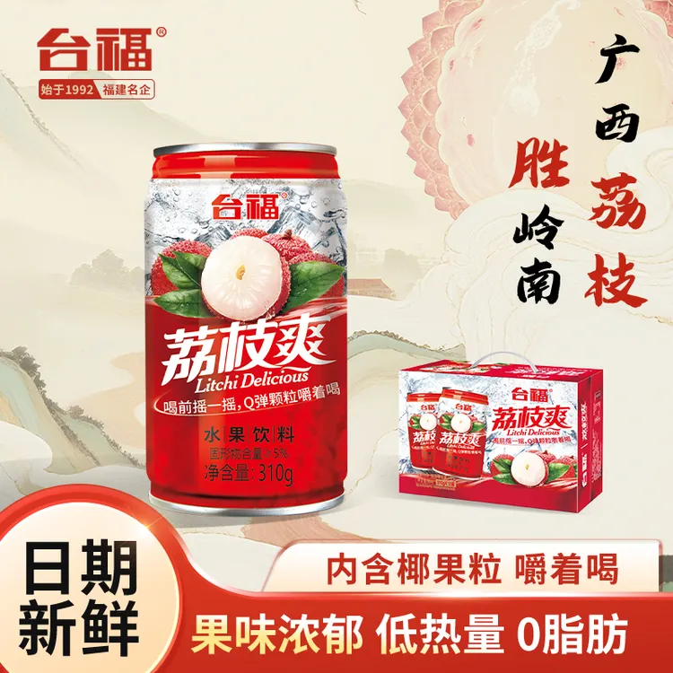台福 荔枝爽荔枝汁饮料310ml*12罐装果汁饮品网红饮料厂批发整箱