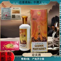 迎宾酒 酱香型白酒 整箱6瓶 纯粮酿造53%Vol500ml