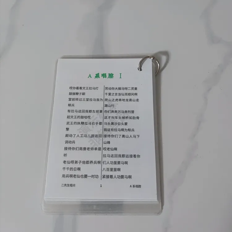 神调唱词手卡每套10张20面A6纸大小音词同步