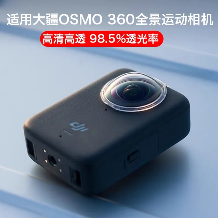 适用大疆osmo360全景运动相机镜头保护镜高清高透防刮防爆配件