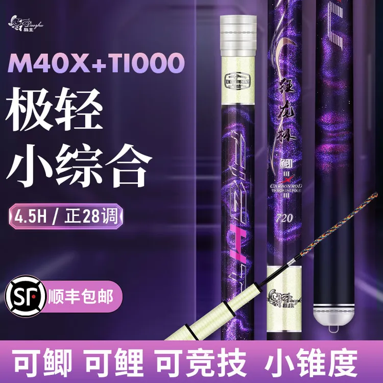 岛主狂龙极超轻小综合鲫鱼竿4.5h台钓竿超轻超硬碳素手竿