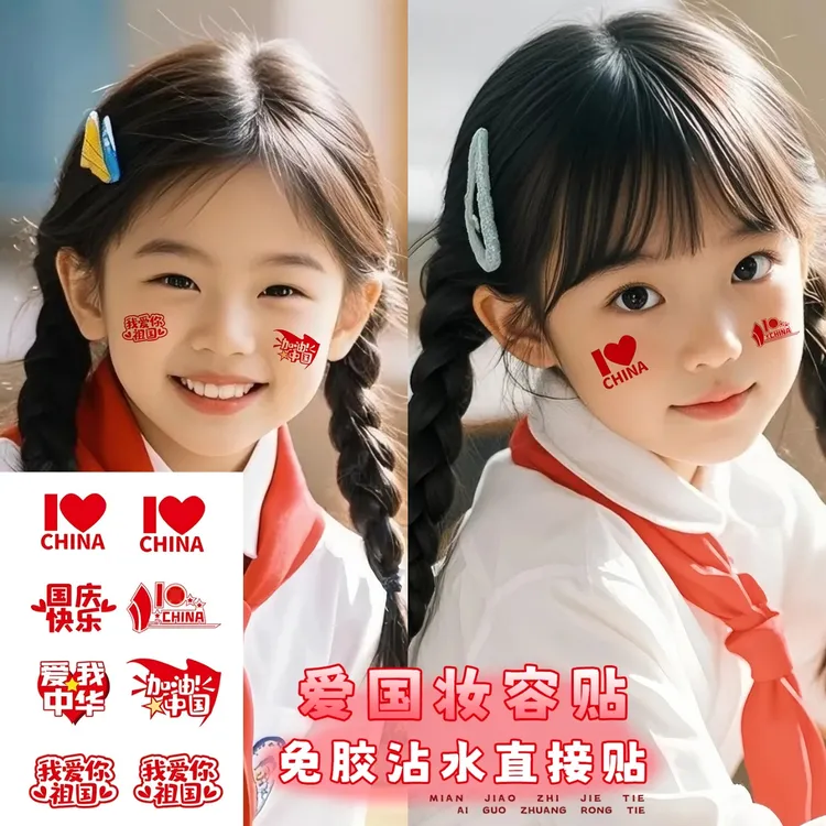 国庆贴脸部化妆国旗贴纸国旗纹身贴儿童妆容脸贴舞台妆容贴手臂贴