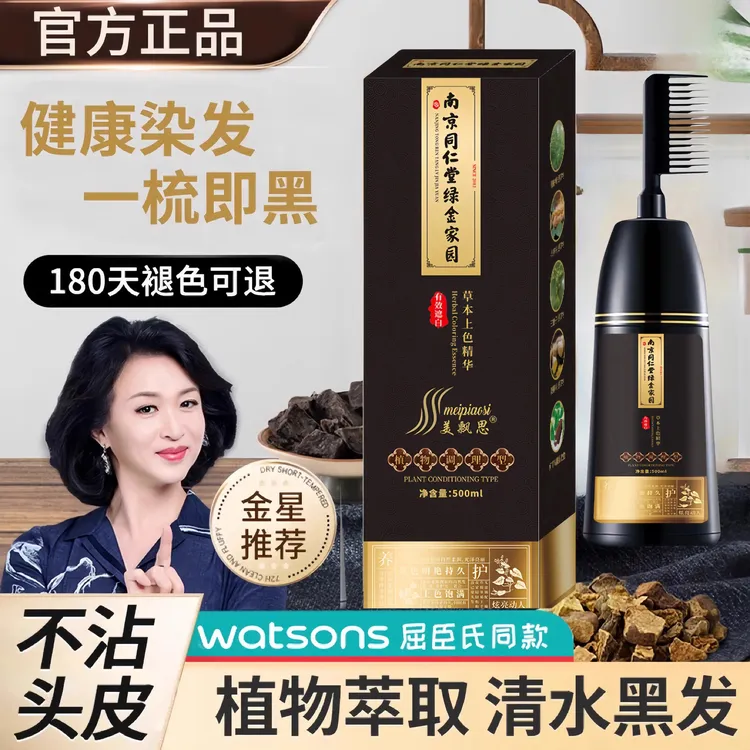 自己在家染发膏2025流行色爆款家用草本植物配方持久盖白发栗棕色