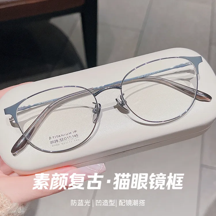 【女款】高颜值超轻时尚近视眼镜女金属质感钛架轻奢眼镜复古网红框