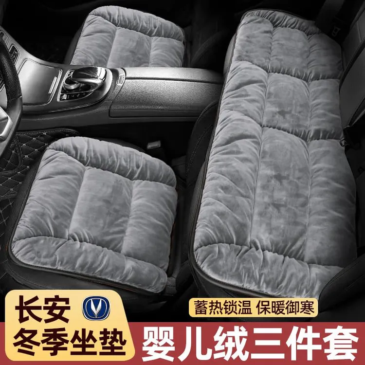 长安CS75PLUS/CS55/UNIV逸动汽车坐垫冬季短毛绒座椅套保暖三件套