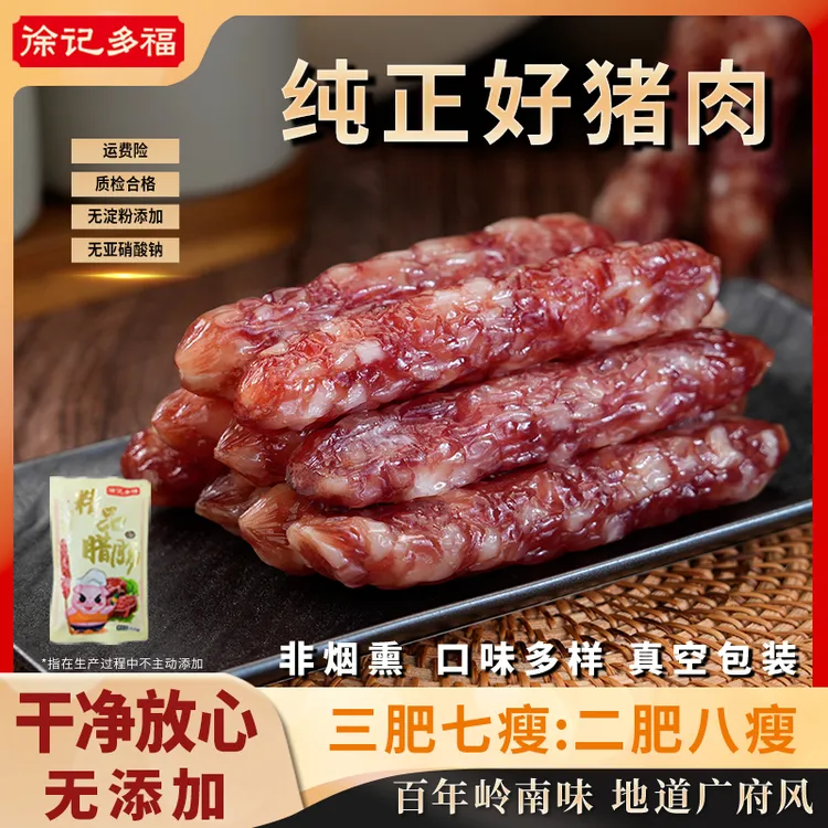 正宗广式腊肠【广式风味腊肠】原味/陈皮/香菇/玫瑰露多口味