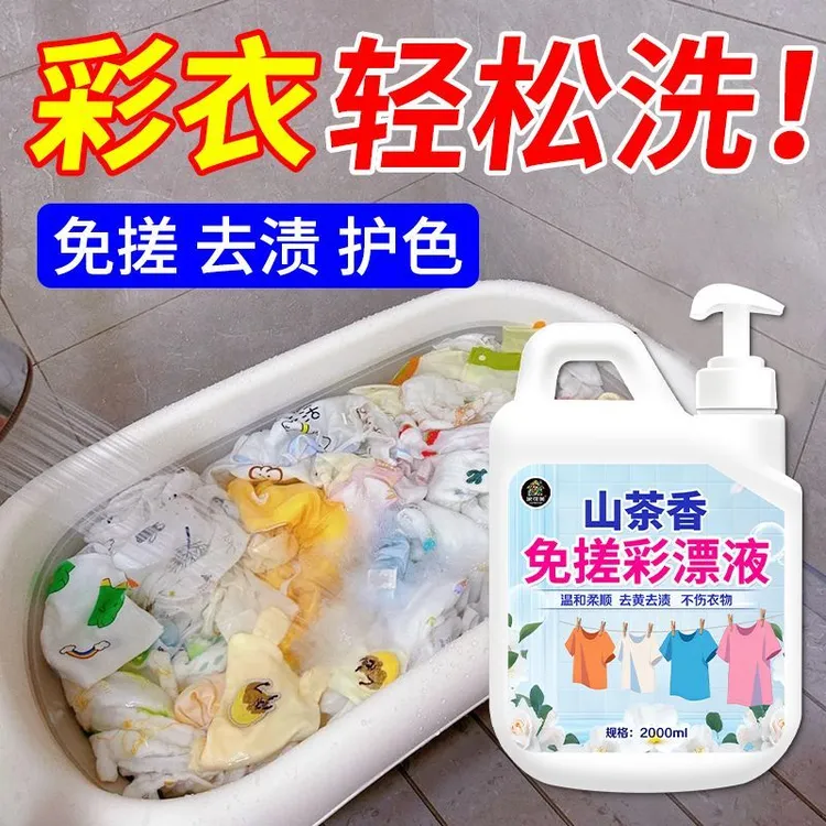 彩漂液干洗店专用彩衣白衣通用彩漂剂固色去黄去霉强效去污漂白剂