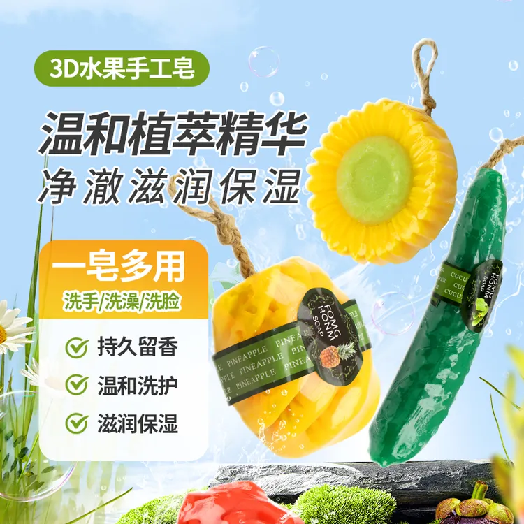 泰国同款水果精油手工皂儿童沐浴肥皂清爽控油鸡蛋花礼品香熏皂