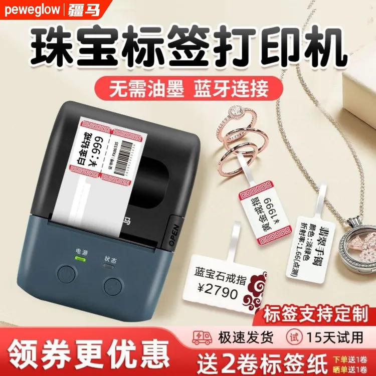 疆马L7珠宝标签打印机商用首饰玉石饰品智能多功能小型价格标签机