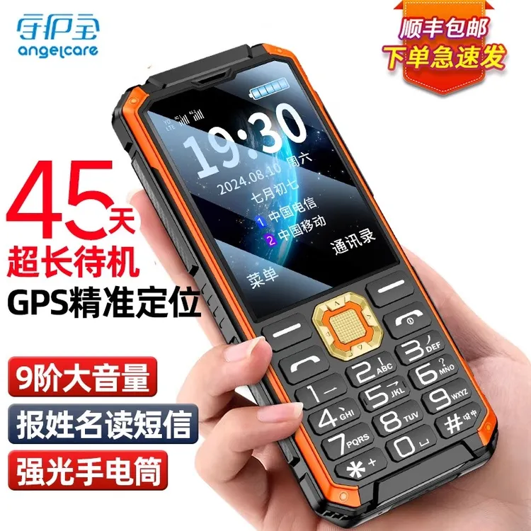 守护宝老年机手机超长待机定位学生老年人按键三防老人手机24新款