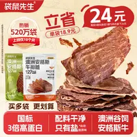  袋鼠先生安格斯牛排脆TZ