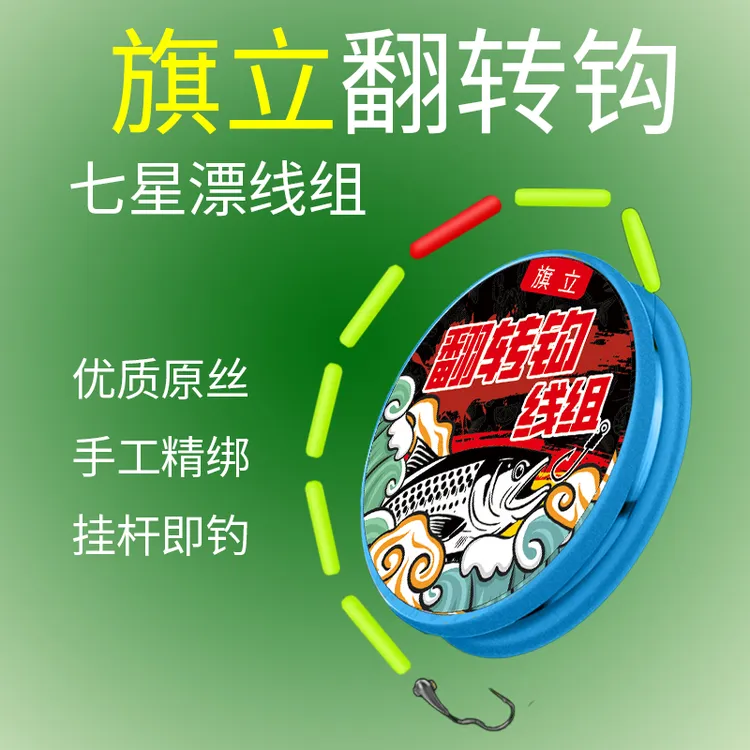 旗立鱼钩无需调漂逗钓线组套装灵敏度高不易脱钩跑鱼主线全套