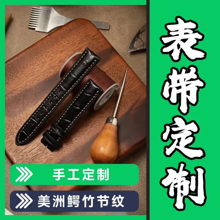 订制进口美洲鳄鱼皮表带单双面手表带适配PP百达VC江诗各品牌男表