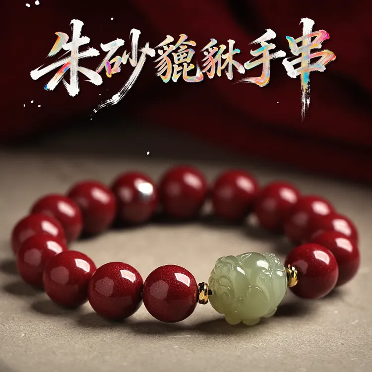 素迷 含辰砂工艺品高档朱砂手串属马生肖手链男女款貔貅手链商品图