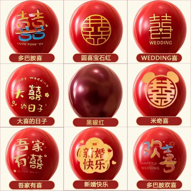 【热销】100个结婚红色婚房气球装饰生日婚礼婚庆场景喜字布置加厚