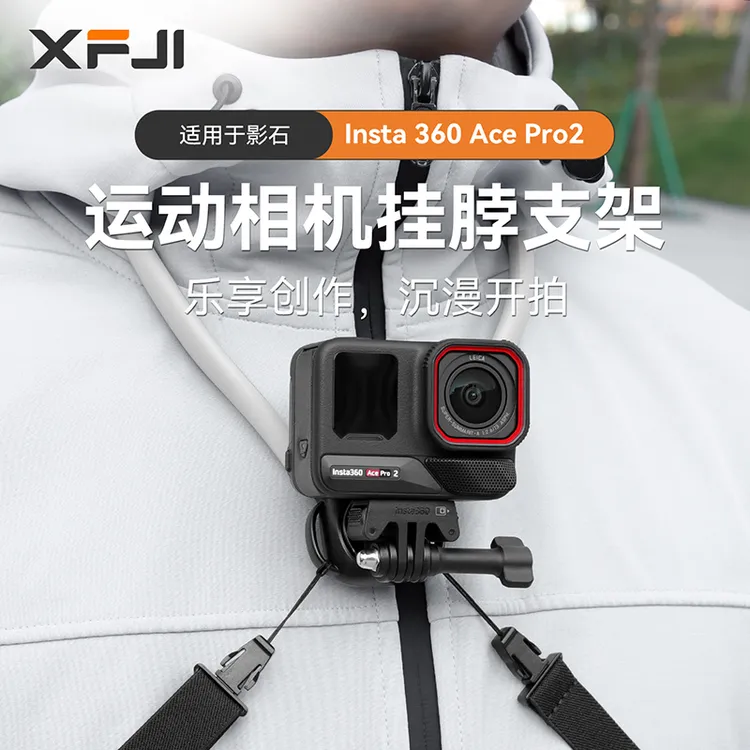 适用影石Insta360AcePro2挂脖支架AcePro配件vlog神器骑行钓鱼架