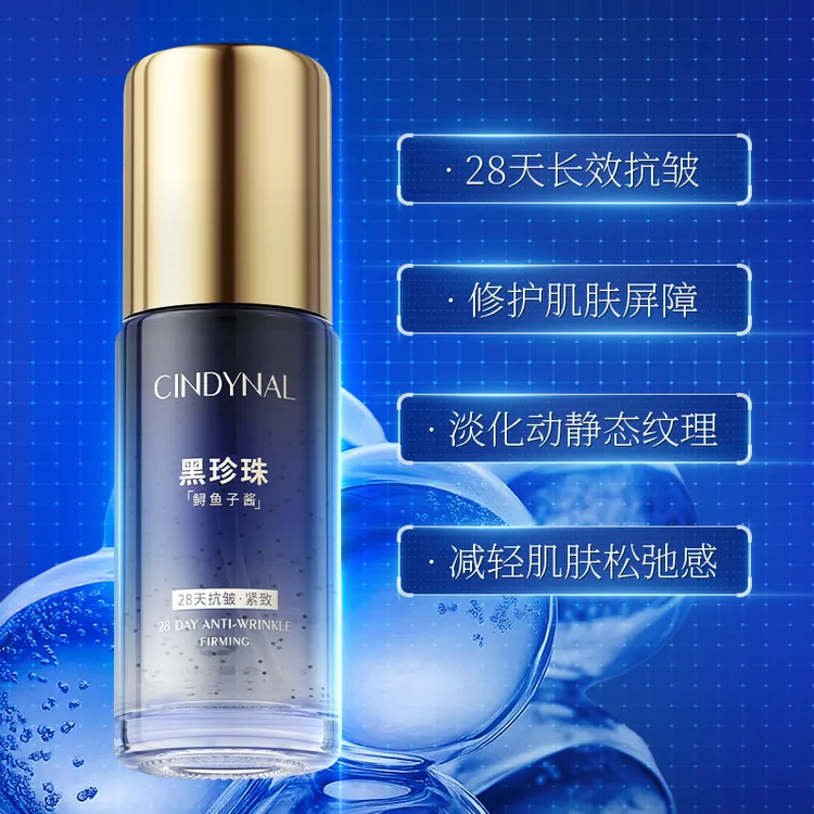 仙蒂奈儿黑珍珠鲟鱼子酱微囊抗皱溶纹精华露PZ