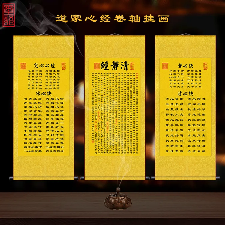 道家心经卷轴清静妙经挂画太上感应篇冰心决静心决丝绸画