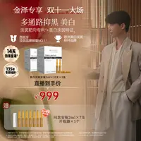 【点击预约10月12日上午10点】Bella Aurora美白淡斑精华2ml×60支