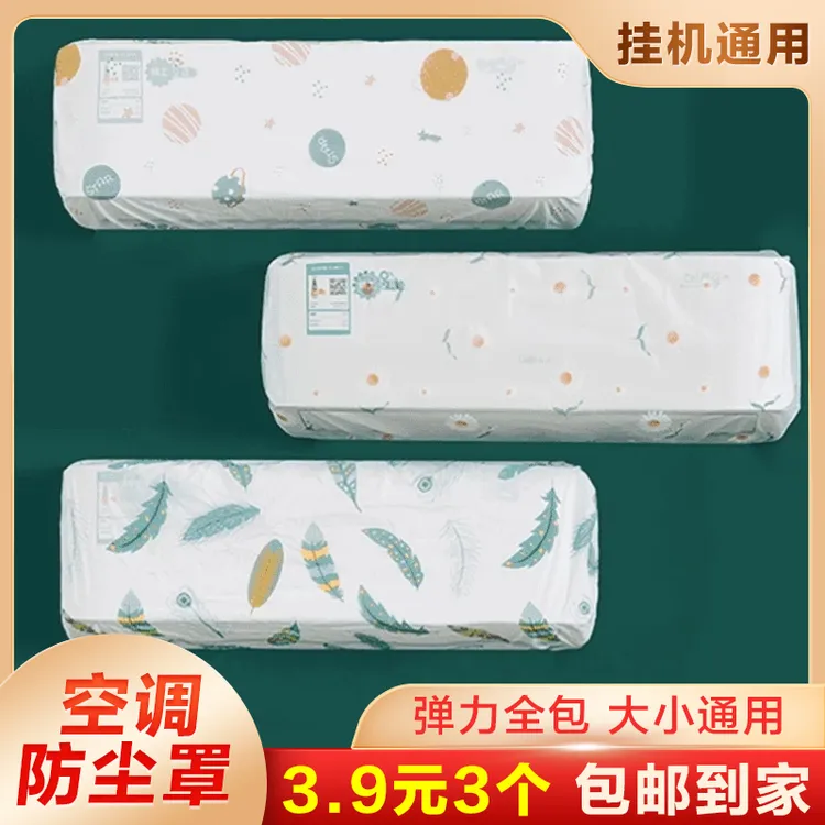 【3·9元3个】壁挂式通用型挡风帘房间挂机罩印花保护罩弹力空调罩