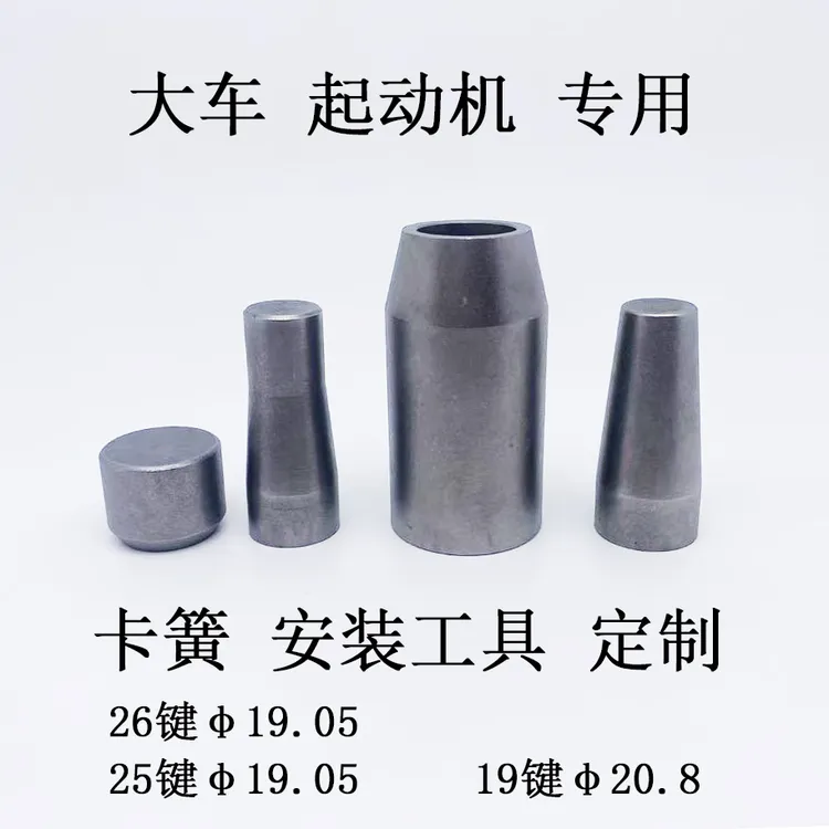 起动机 卡簧 安装工具 大车专用 定制