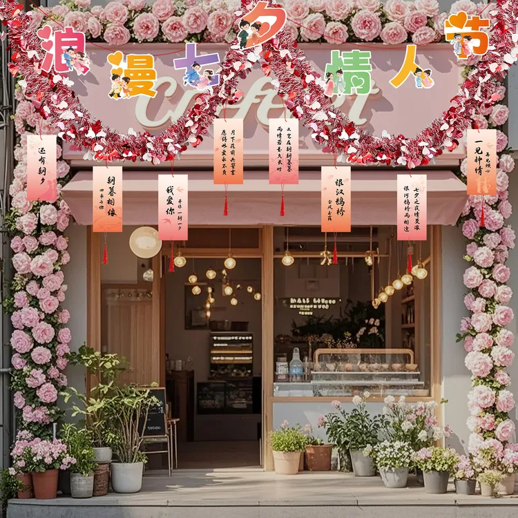 映菲寻七夕情人节场景氛围布置装饰品挂墙上商场店铺活动彩条拉花