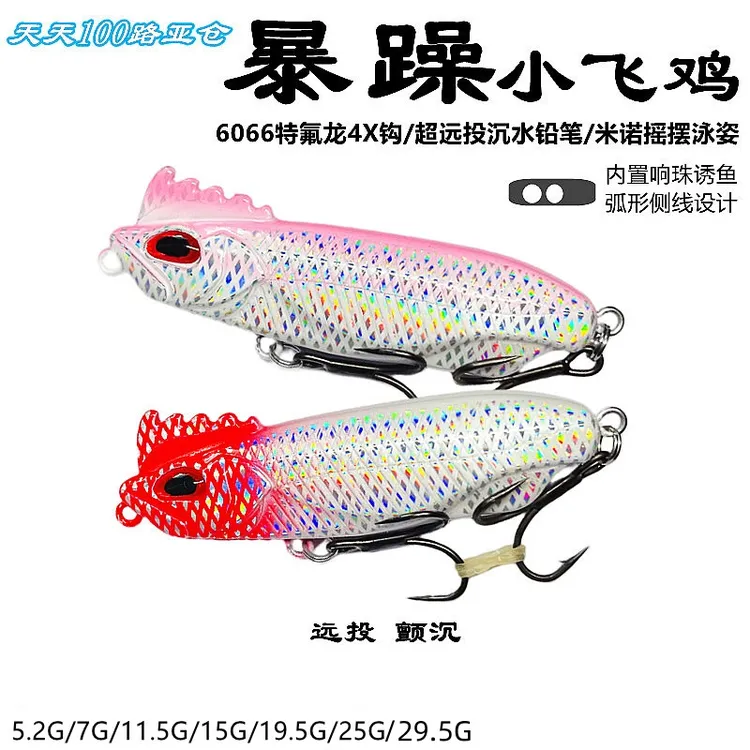 天天100正版暴躁小飞鸡沉水铅笔路亚饵超远投颤沉翘嘴鱤鱼假饵
