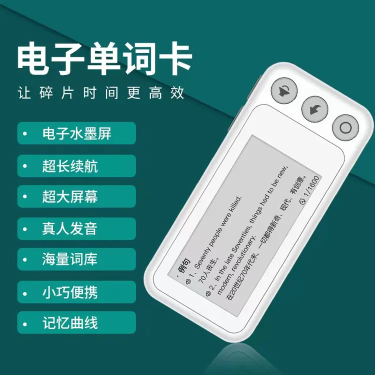 登科郎学生便携智能电子单词机水墨屏英语学习助手通用单词卡