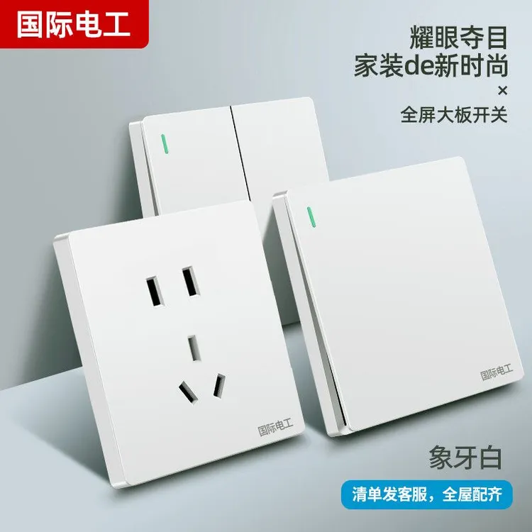 国际电工开关插座大板白色五孔插座一开双控开关空调USB多孔面板