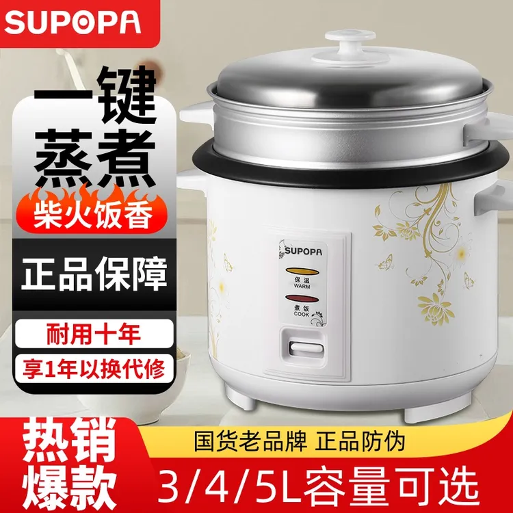 正品SUPOPA苏泊电饭煲家用老式电饭锅大容量3L-5L多功能保温蒸煮