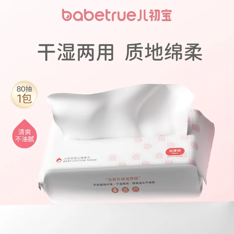 babetrue儿初宝婴儿绵柔巾新生宝宝手口专用干湿两用绵柔巾一包装