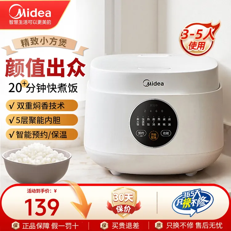 Midea/美的电饭煲小型家用智能预约迷你3升多功能电饭锅家用2-3人