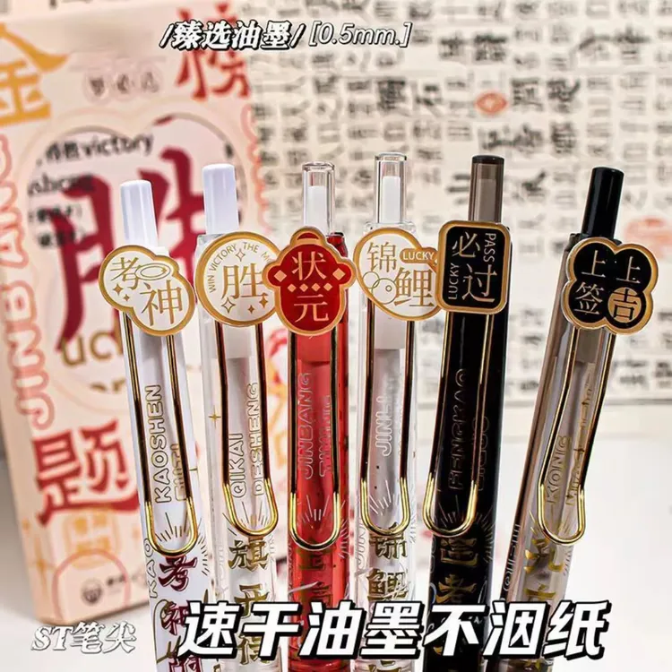 金榜题名大学之约限定中性笔学生用按动速干刷题高颜值ins按动笔