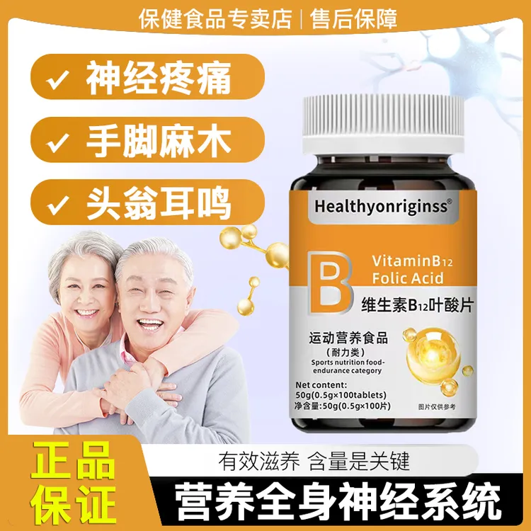 【官方正品】叶酸维生素B族b12特别添加叶酸甲钴胺营养通用进口原料