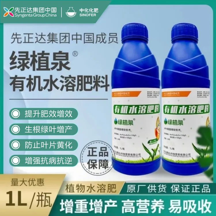 先正达绿植泉海藻氨基酸叶面肥瓜果树蔬菜植物通用增产水溶肥料