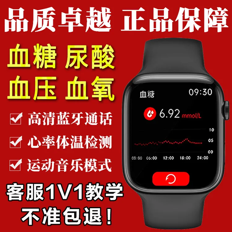 【首单立减】医学级血压血糖尿酸心率监测老人必入健康蓝牙智能手表
