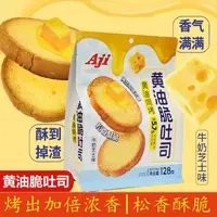 黄油脆吐司面包干点心（牛奶芝士味）