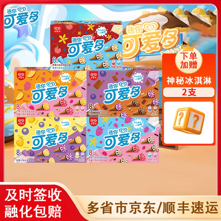 【6盒】和路雪迷你可爱多冰淇淋蓝莓草莓/香草巧克力冰激凌冷饮
